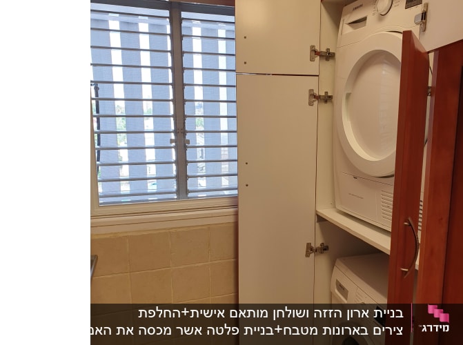 ארון עץ עם דלתות פתוחות ומכונות כביסה